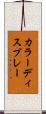カラーディスプレー Scroll
