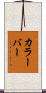 カラーバー Scroll