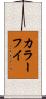 カラーフイ Scroll
