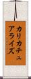 カリカチュアライズ Scroll