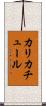 カリカチュール Scroll