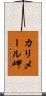 カリメール岬 Scroll