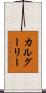 カルグーリー Scroll
