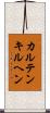 カルテンキルヘン Scroll