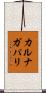 カルナガパリ Scroll