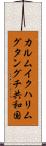 カルムイクハリムグタングチ共和国 Scroll