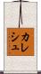 Kalesh Scroll