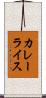 カレー・ライス Scroll