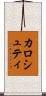 カロシュティ Scroll