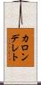 カロンデレト Scroll