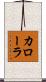 Corolla Scroll