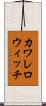 カワレロウィッチ Scroll
