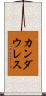 カンダウレス Scroll
