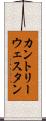 カントリー＆ウェスタン Scroll