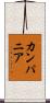 カンパニア Scroll