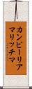 カンピーリア・マリッチマ Scroll