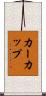 カーカップ Scroll