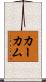 Kirkham Scroll