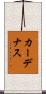 Cardenas Scroll