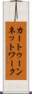 カートゥーン・ネットワーク Scroll