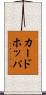 カードホッパ Scroll