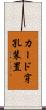 カード穿孔装置 Scroll