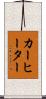 カーヒーター Scroll