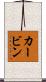 Kervin Scroll