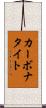 カーボナタイト Scroll