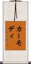 カーモディ Scroll