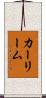 Kahleem Scroll