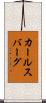 カールスバーグ Scroll