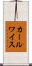 カールワイス Scroll