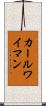 カールワイマン Scroll