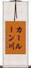 カールーン川 Scroll