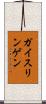 ガイスリンゲン Scroll