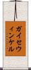 ガイセウィンケル Scroll