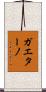 Gaetano Scroll