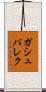 ガシュパレク Scroll