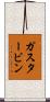 ガスタービン Scroll