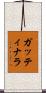 ガッティナラ Scroll