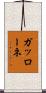ガッローネ Scroll
