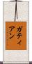 Gatien Scroll