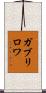 ガブリロワ Scroll