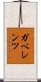 ガベレンツ Scroll