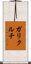 ガリクルチ Scroll