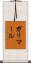 ガリマール Scroll