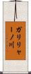 ガリリャーノ川 Scroll