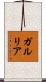 ガルリア Scroll