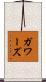 ガワーズ Scroll